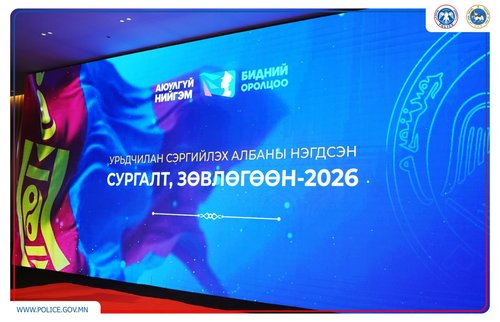 “Урьдчилан сэргийлэх албаны нэгдсэн сургалт, зөвлөгөөн-2026” эхэллээ
